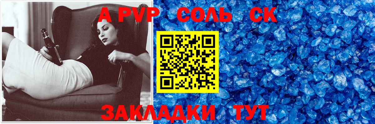 Сафоново  APVP Crystall  Альфа ПВП СК  APVP  Alpha PVP СК  купить наркотик  Вход с VPN 