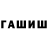 ГАШ hashish brookl1n