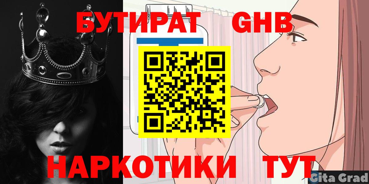 БУТИРАТ оксибутират  Сафоново 