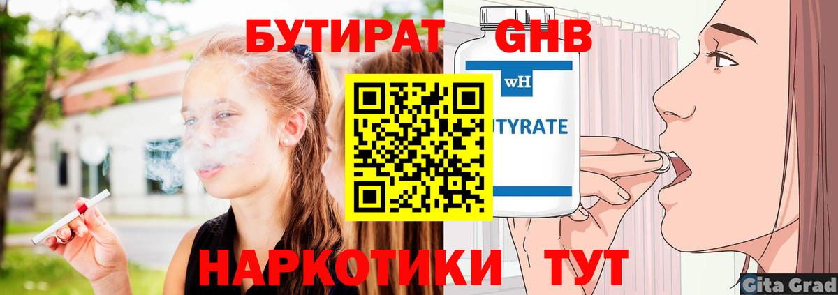 Сафоново  БУТИРАТ 1.4BDO  Вход с VPN 