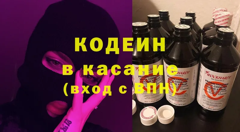 Codein напиток Lean (лин)  купить   Сафоново 