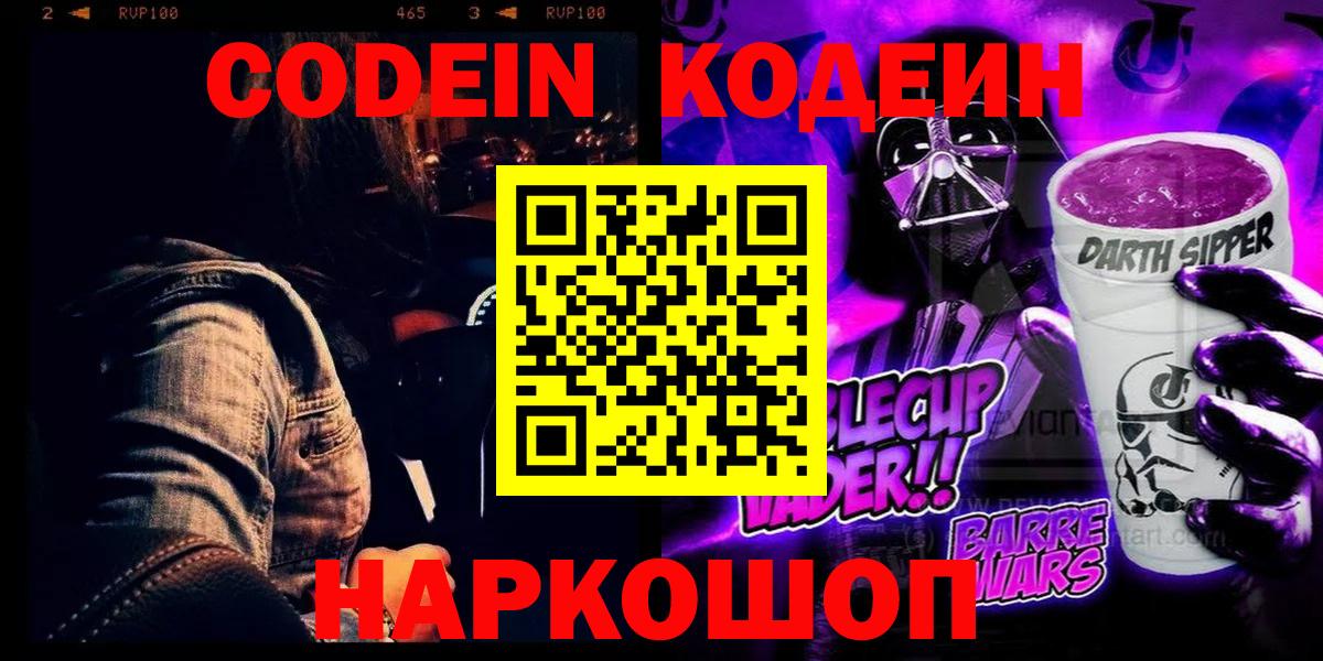 Codein Purple Drank  Сафоново 