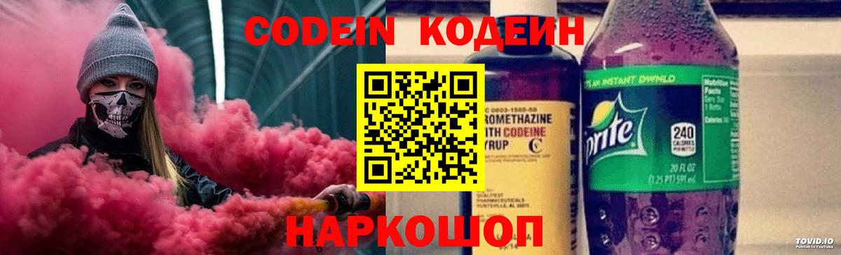 Кодеин напиток Lean (лин) Сафоново