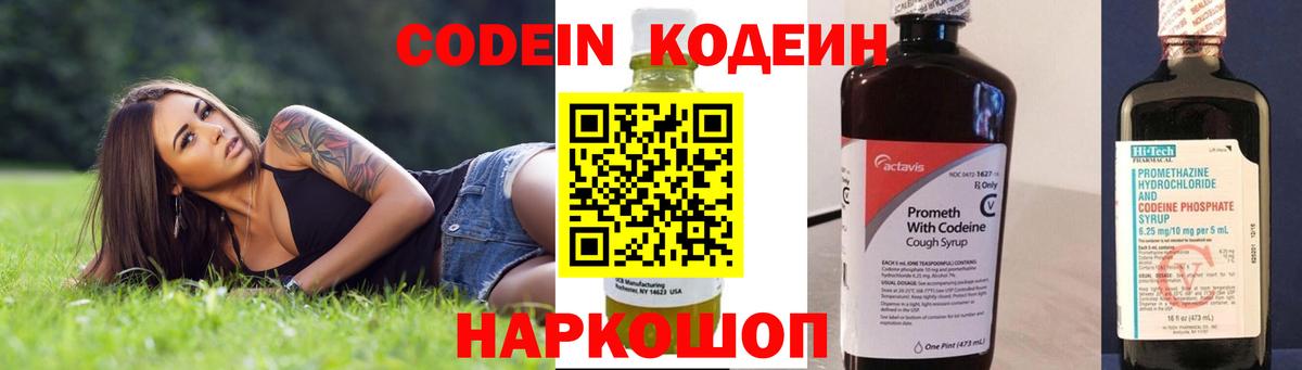 Кодеиновый сироп Lean напиток Lean (лин)  Кодеин Purple Drank  Сафоново  Вход с VPN 