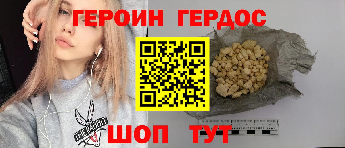 Героин Heroin Сафоново