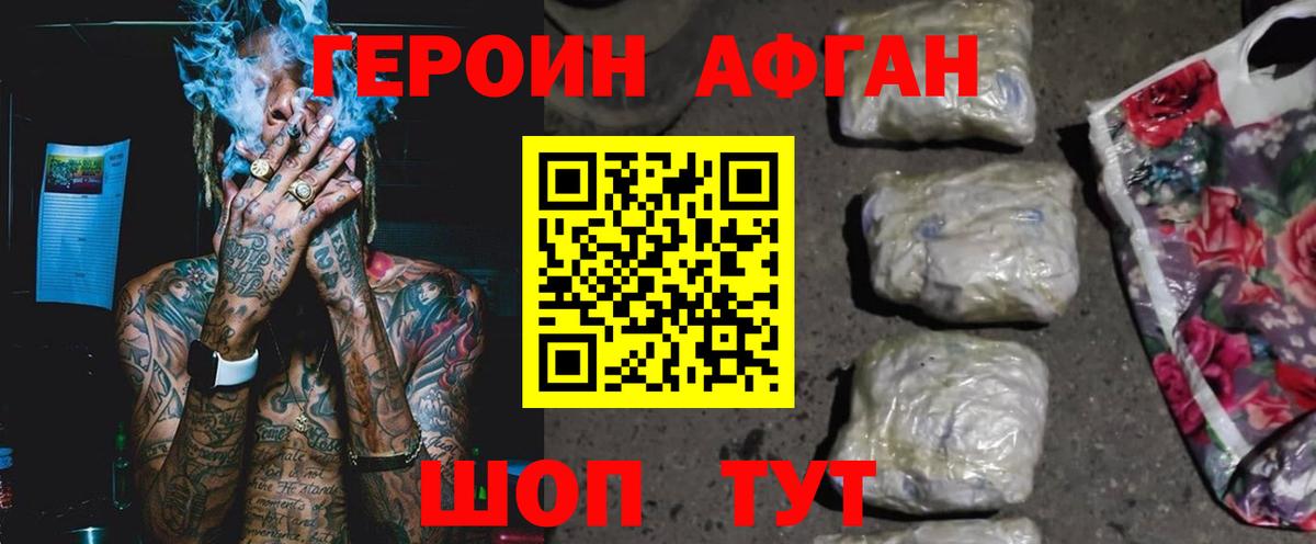 Героин  Сафоново  ГЕРОИН VHQ 