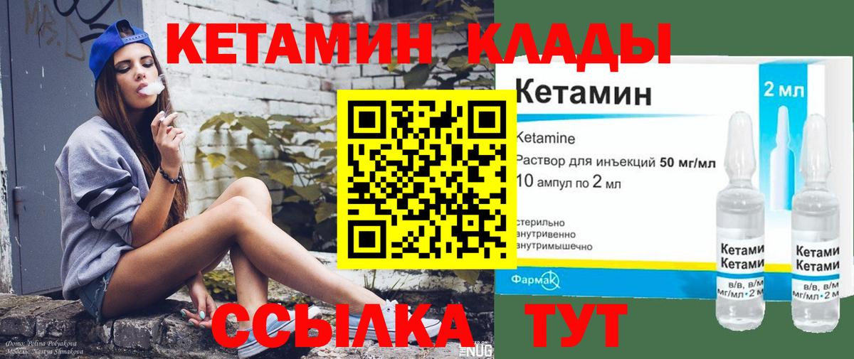 Сафоново  КЕТАМИН VHQ  Вход с VPN 