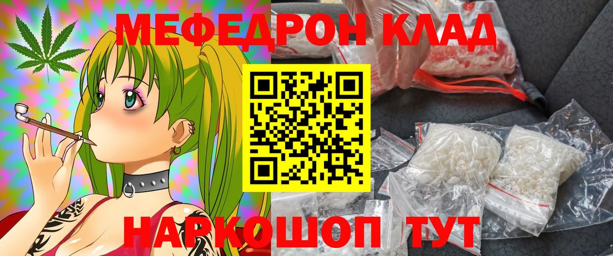 Меф мяу мяу кристаллы Сафоново