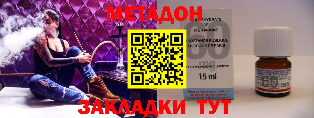 МЕТАДОН methadone  Сафоново  Метадон мёд 