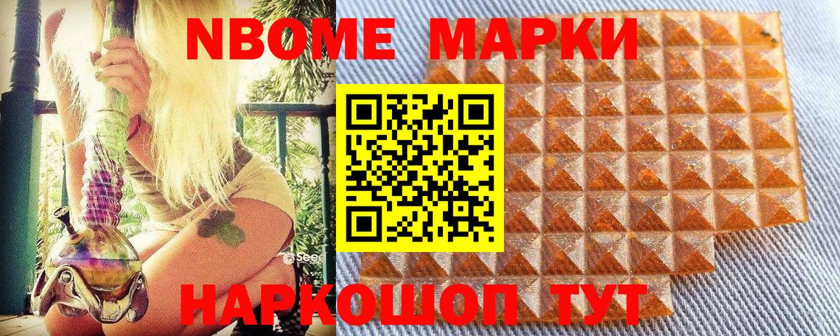 Марки N-bome 1,8мг Сафоново