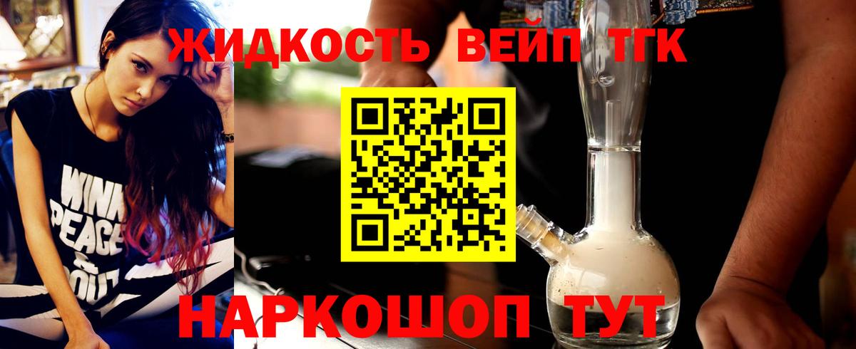 ТГК вейп Сафоново
